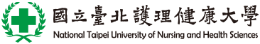 國立臺北護理健康大學