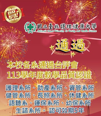 Link to 賀！本校各系通過台評會113學年度教學品質認證