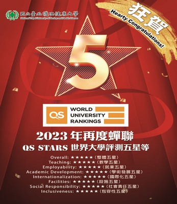 賀！本校榮獲2023年『QS Stars世界大學評鑑』整體五星等
