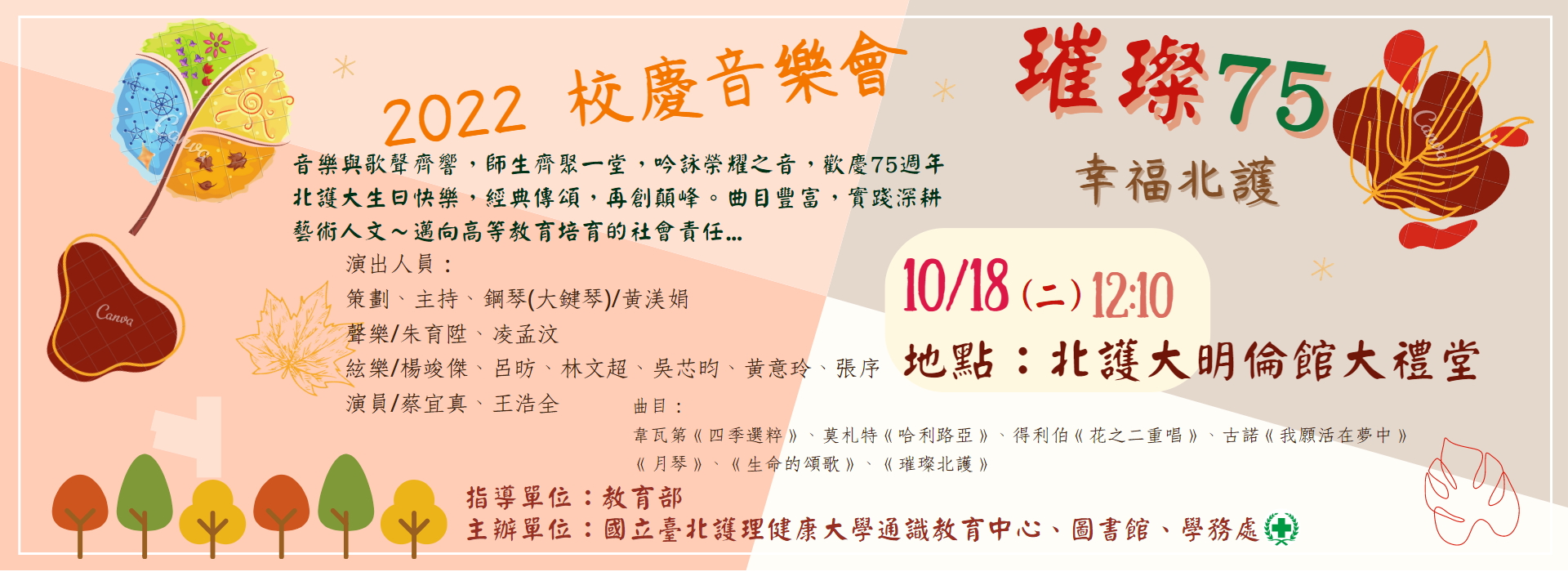 國立臺北護理健康大學 北護大