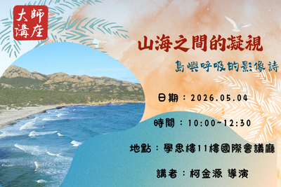 山海之間的凝視