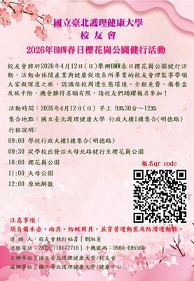 北護大校友會 櫻花岡公園 健行活動 生態深度之旅 健康促進 ESG 永續日常 戶外健行 週末去哪兒