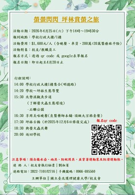 【活動公告】✨ 螢螢閃閃 坪林賞螢之旅 ✨