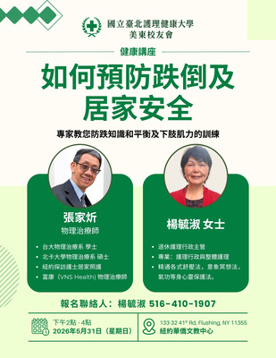 美東校友會創會一週年活動
