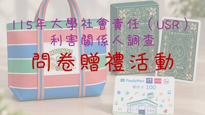 大學社會責任