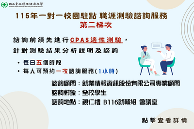 校首頁＿一對一職涯諮詢