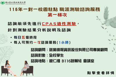 校首頁＿一對一職涯諮詢