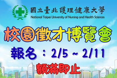 115年校園徵才博覽會